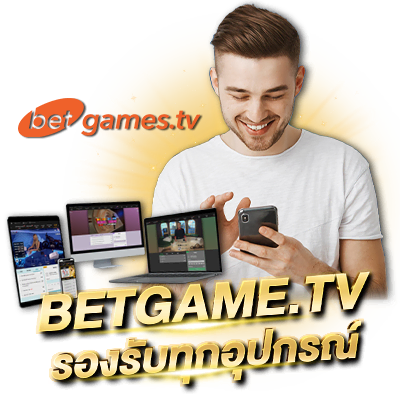 betgames tv รองรับทุกอุปกรณ์