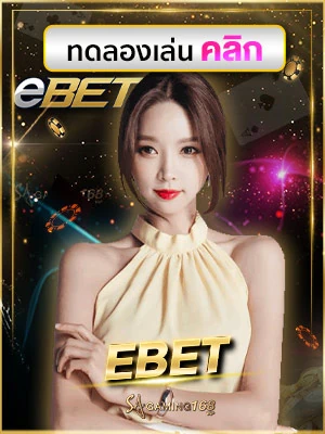 ทดลองเล่นฟรี